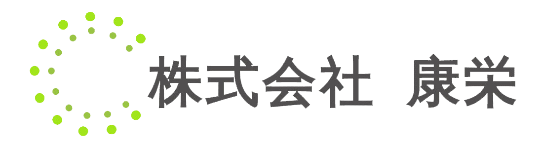株式会社 康栄ロゴ
